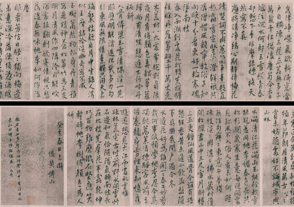 集古梅花诗缩略图