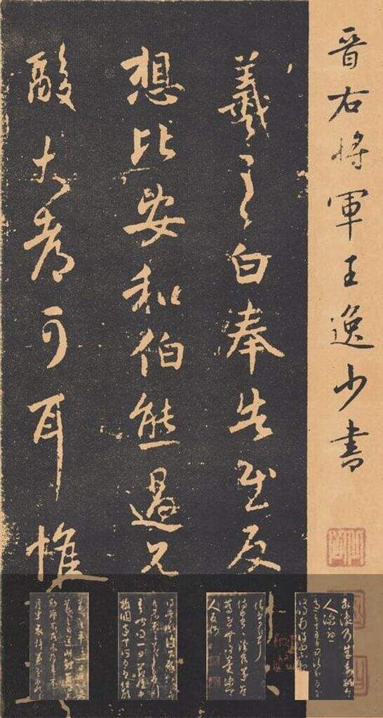 淳化阁帖（宋拓泉州本）缩略图