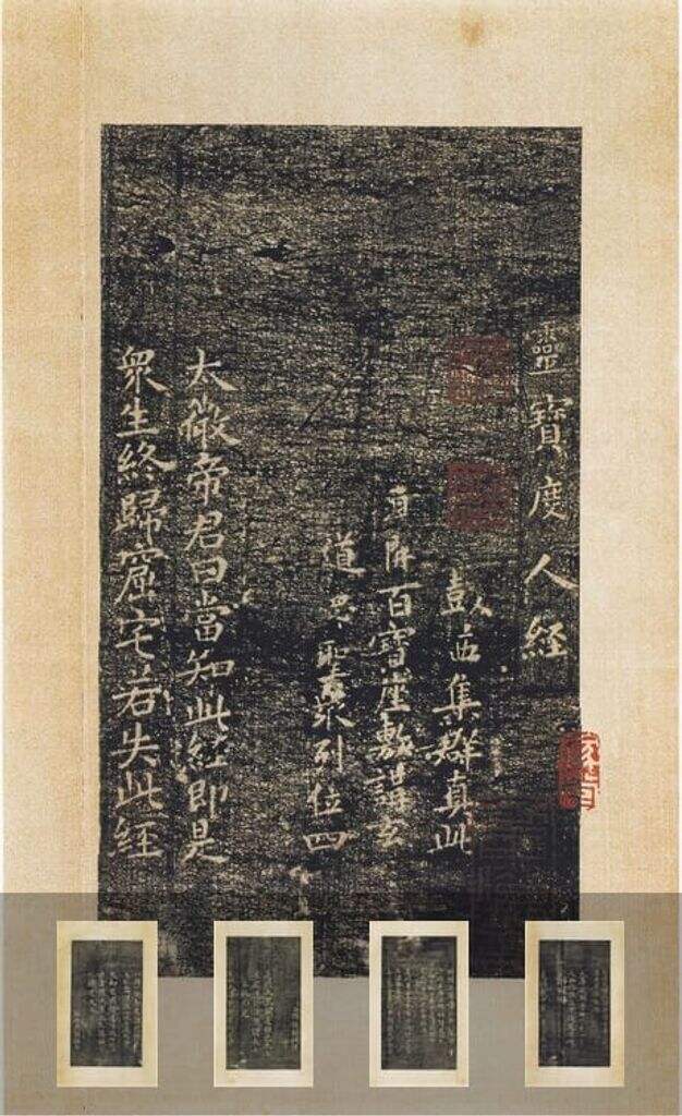 灵宝度人经（明拓）缩略图