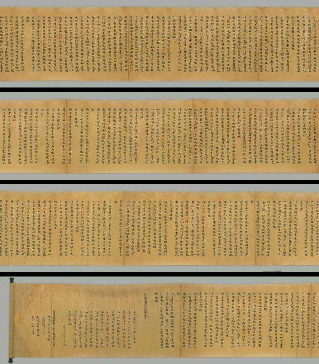 分別缘起初胜法门经卷上缩略图