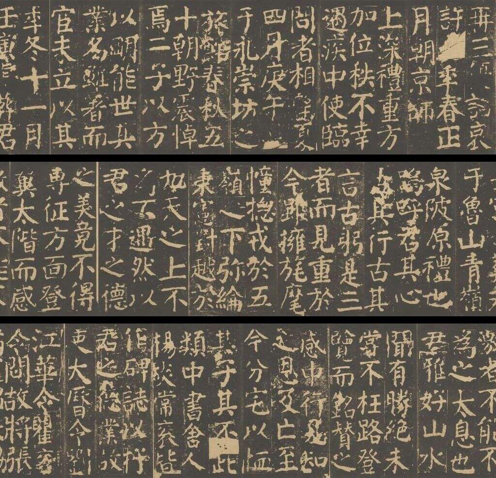 元次山碑缩略图
