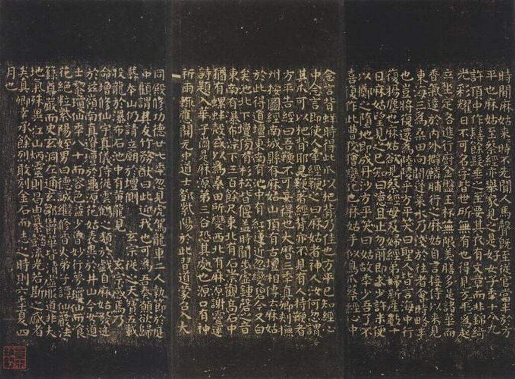 小字麻姑仙坛记缩略图
