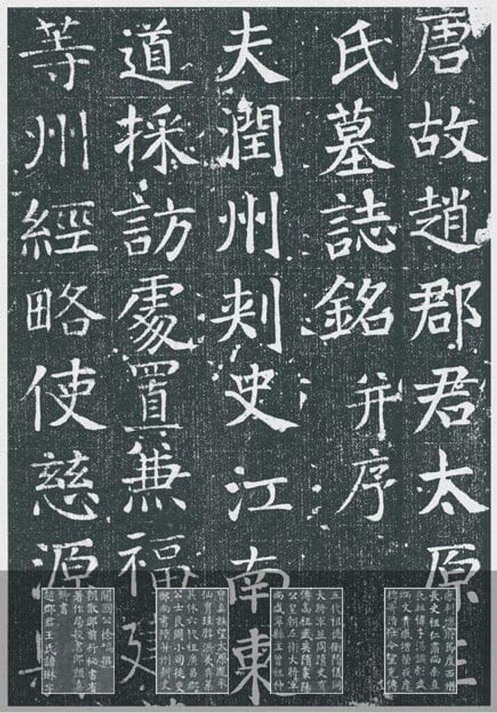 王琳墓志缩略图