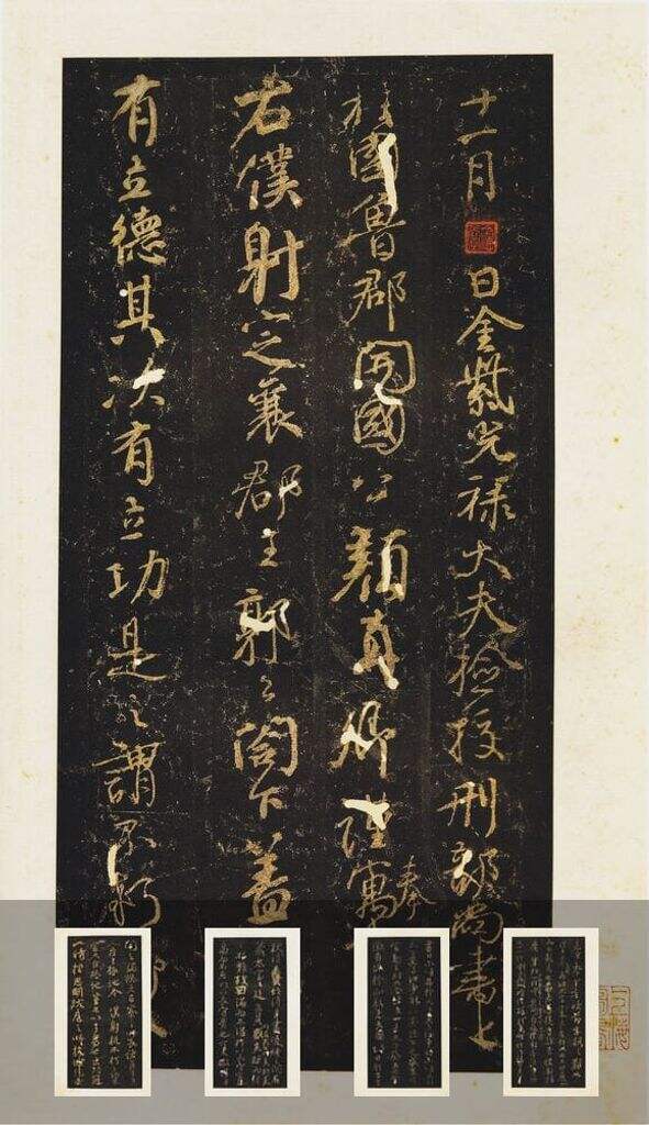 争座位帖（拓本）缩略图