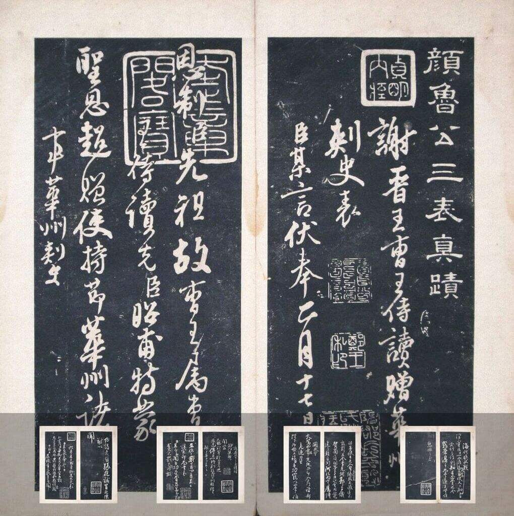 三表真迹缩略图