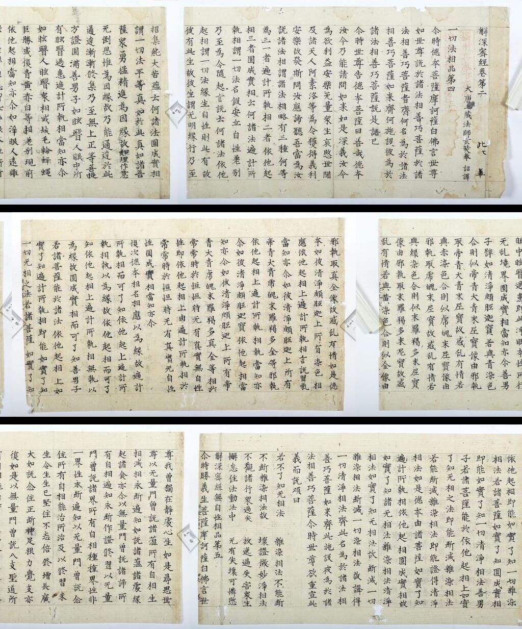 解深密经（卷三）缩略图