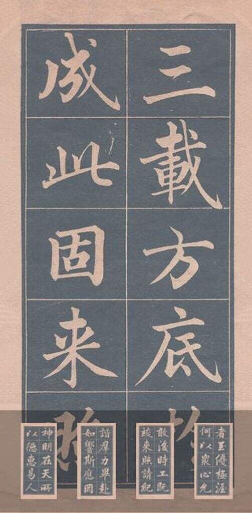 行楷字帖缩略图