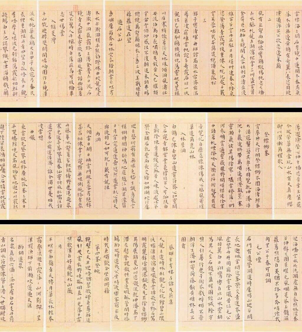 游包山集小楷缩略图