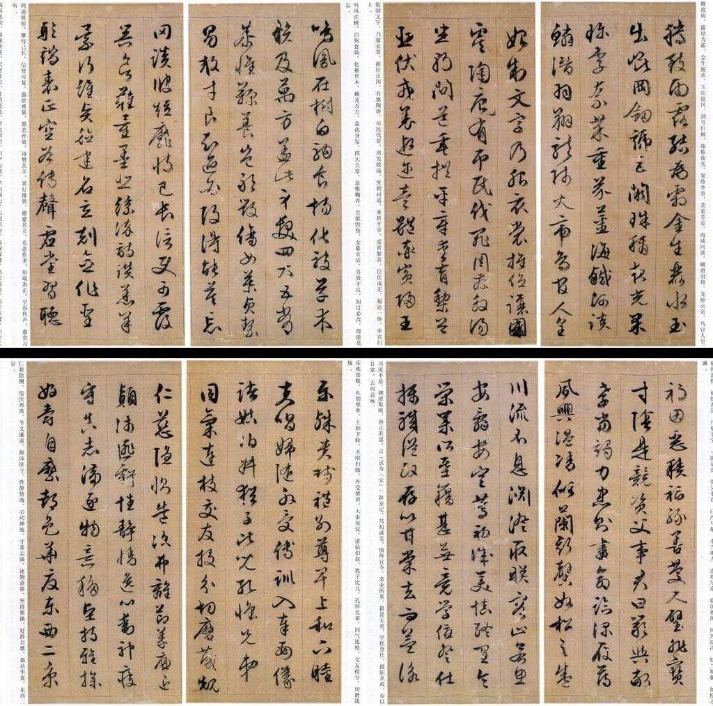 行草千字文缩略图
