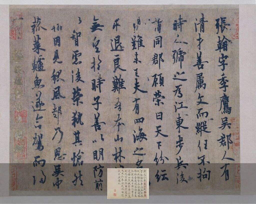 张翰帖缩略图