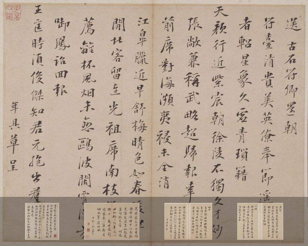 诗翰册缩略图