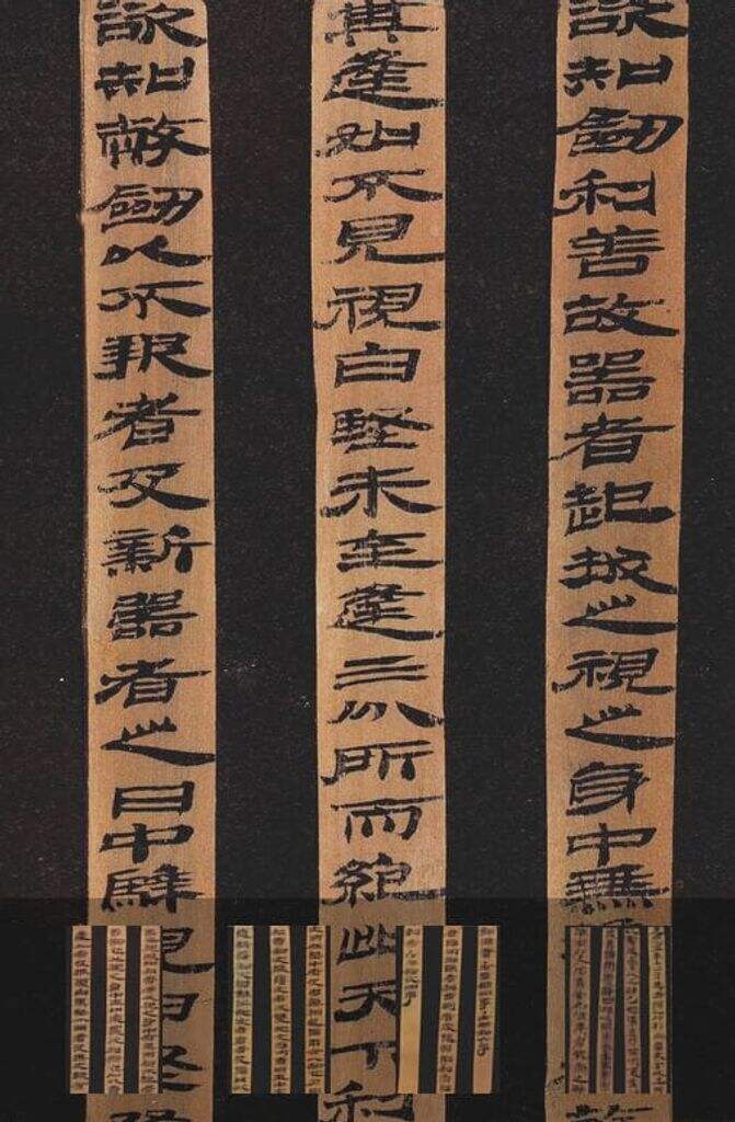 汉简墨迹缩略图