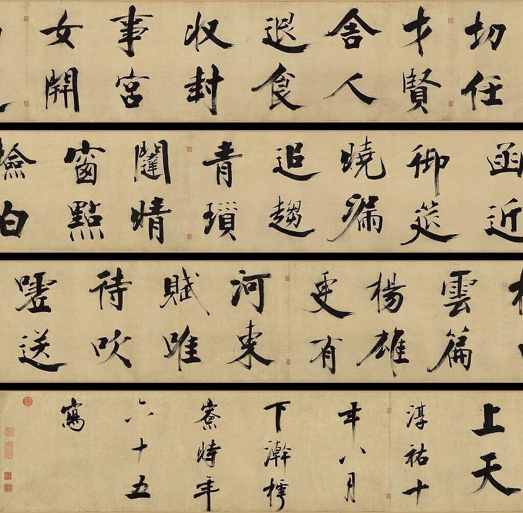 行楷书杜诗卷（其一）缩略图