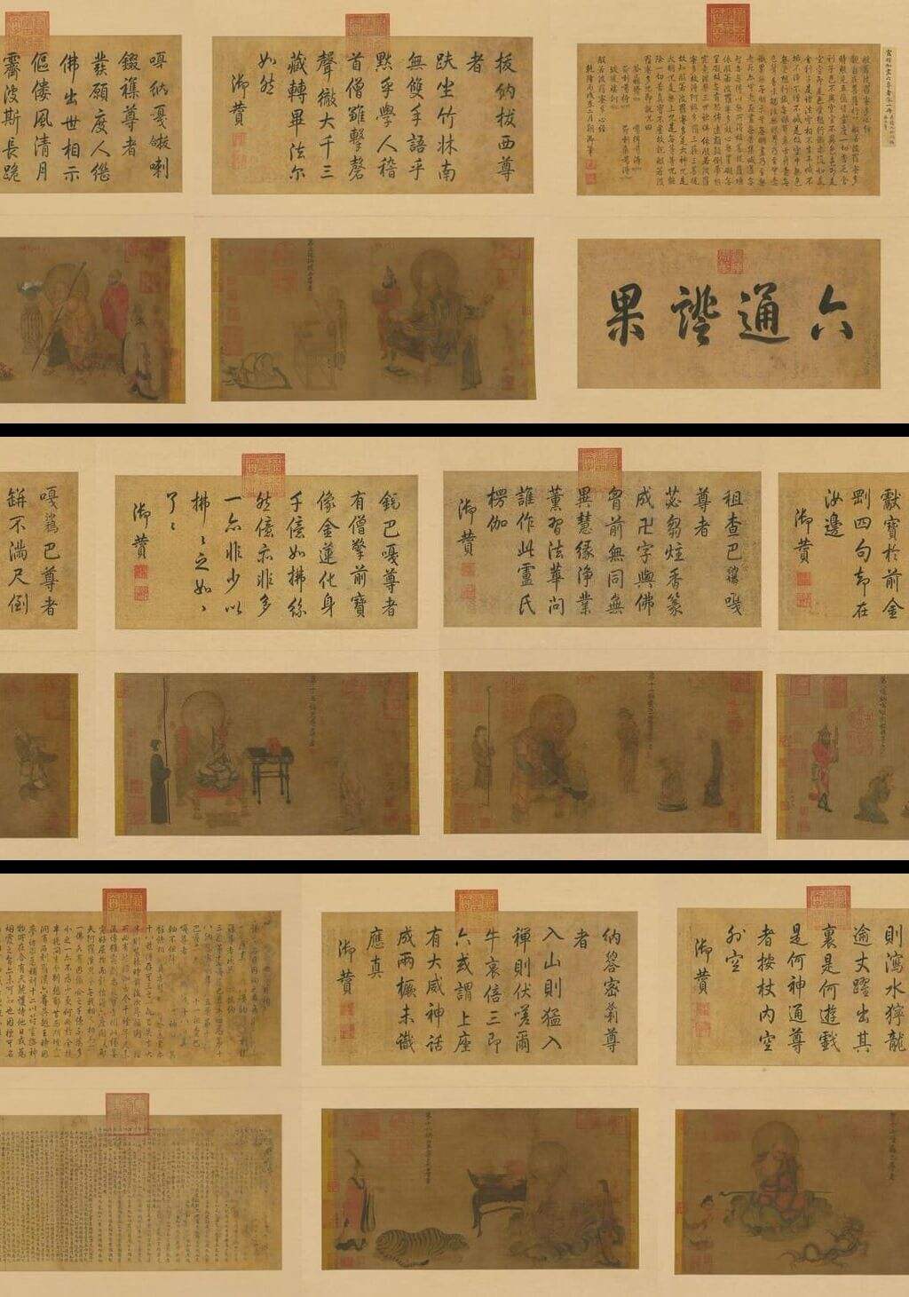 六尊者像图缩略图