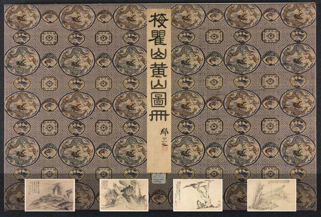 黄山图册10开缩略图