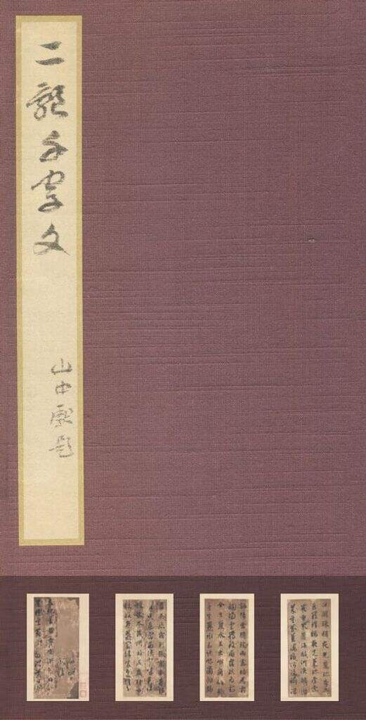 真草千字文缩略图