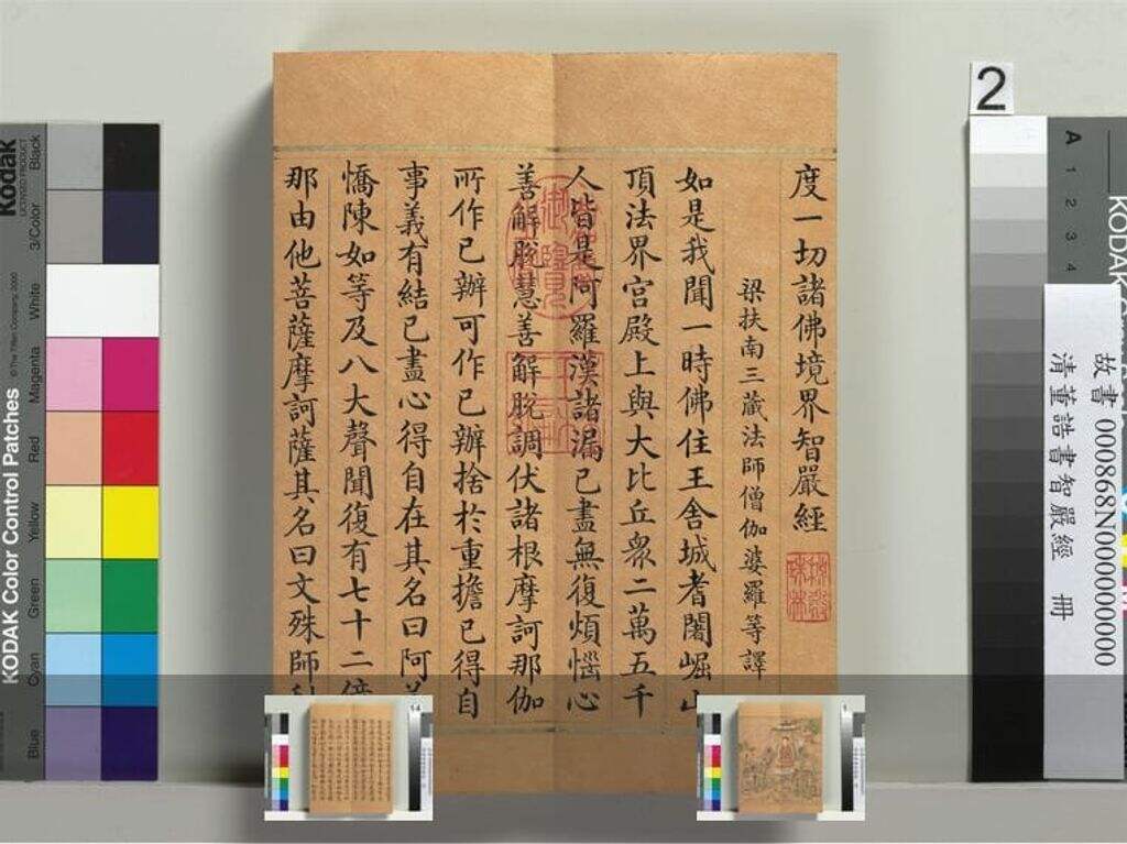 智严经册缩略图