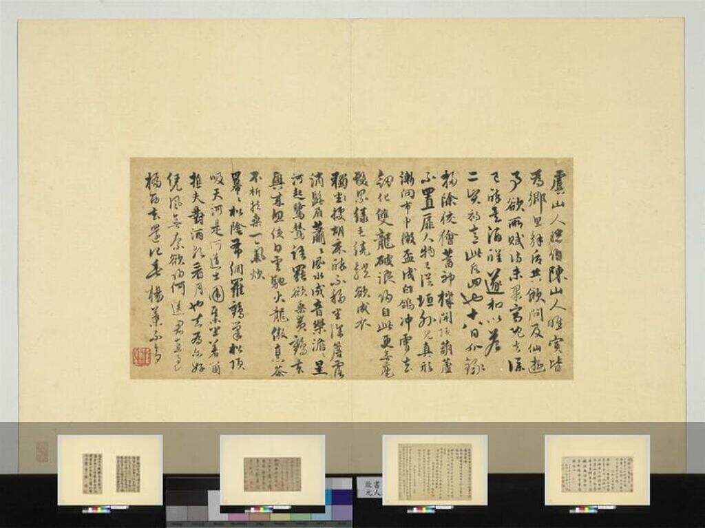 元人法书册缩略图