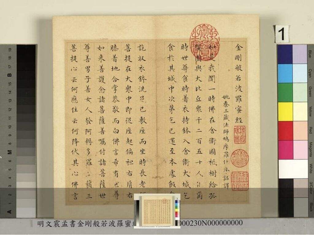 金刚般若波罗蜜经册缩略图