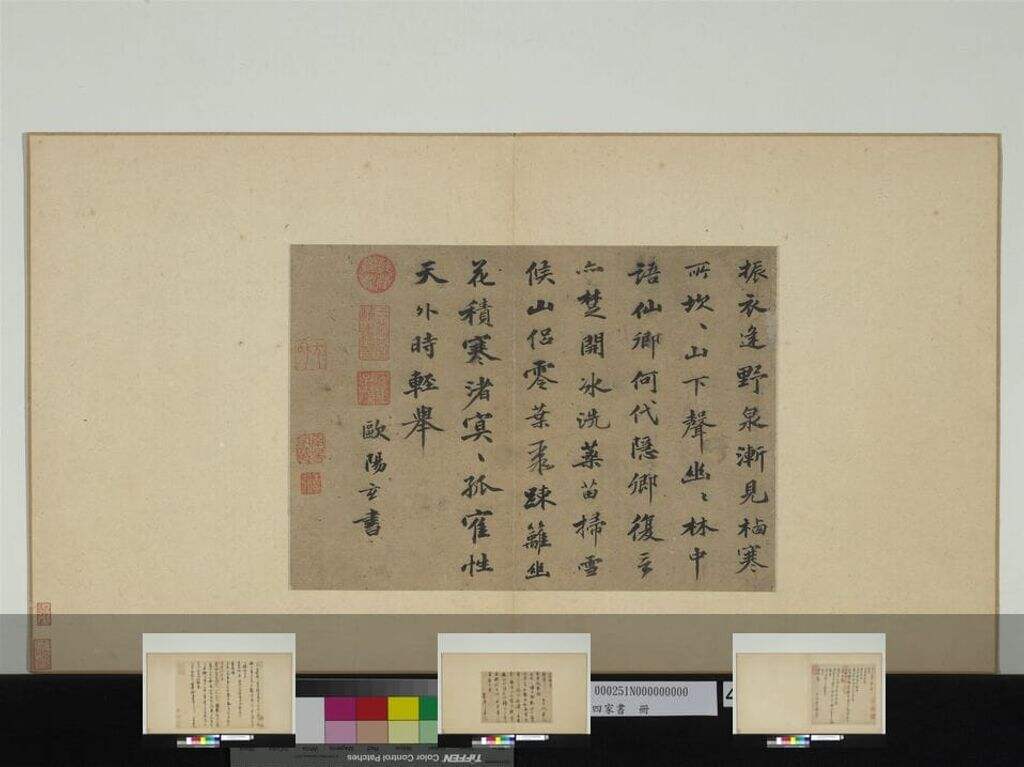 宋元四家书缩略图