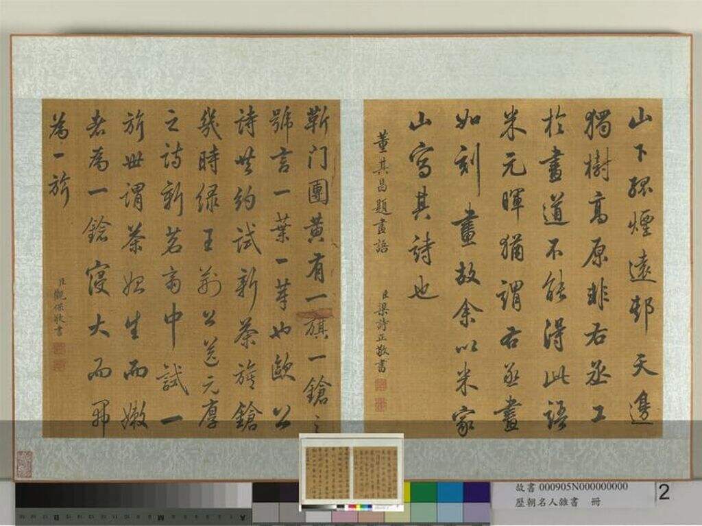 历朝名人杂书册缩略图