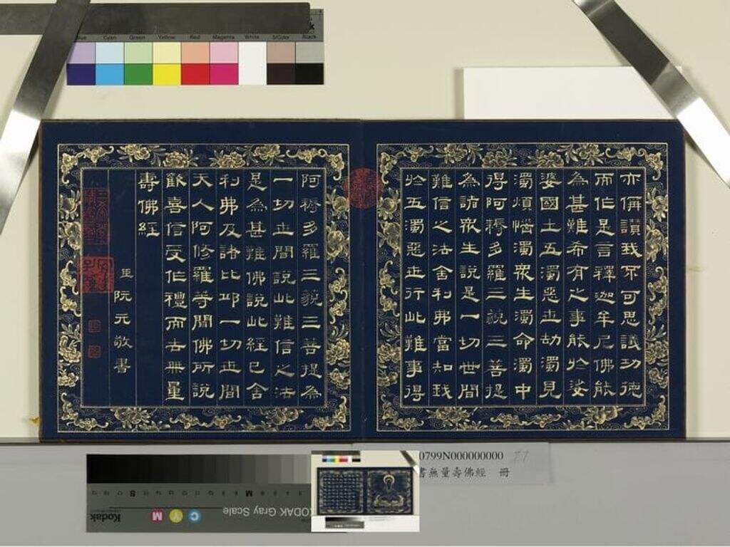 无量寿佛经册（不全）缩略图