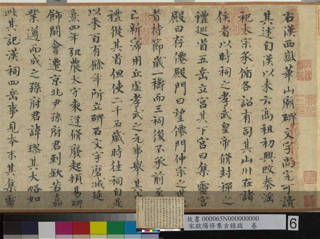 集古录跋缩略图