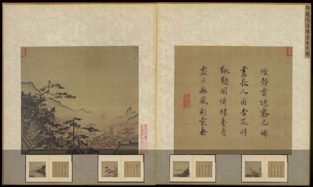 宋帝命题册缩略图