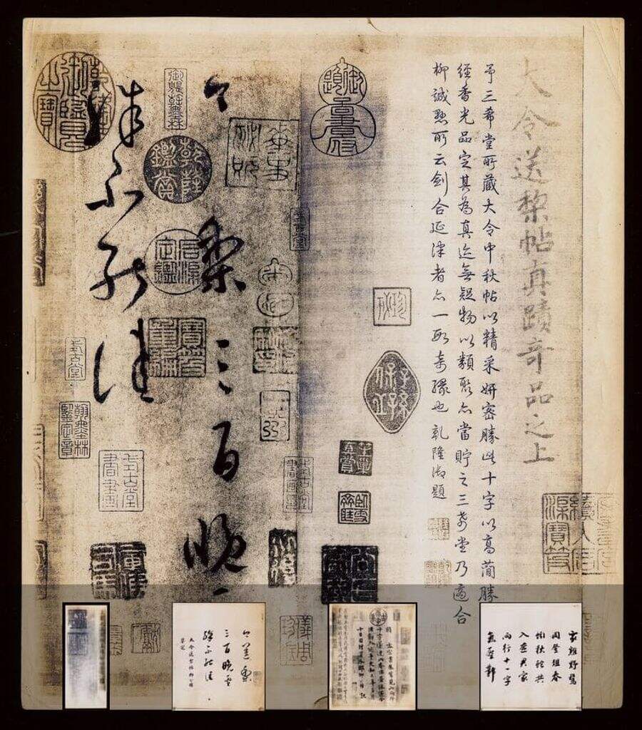 送梨帖及柳公权跋缩略图