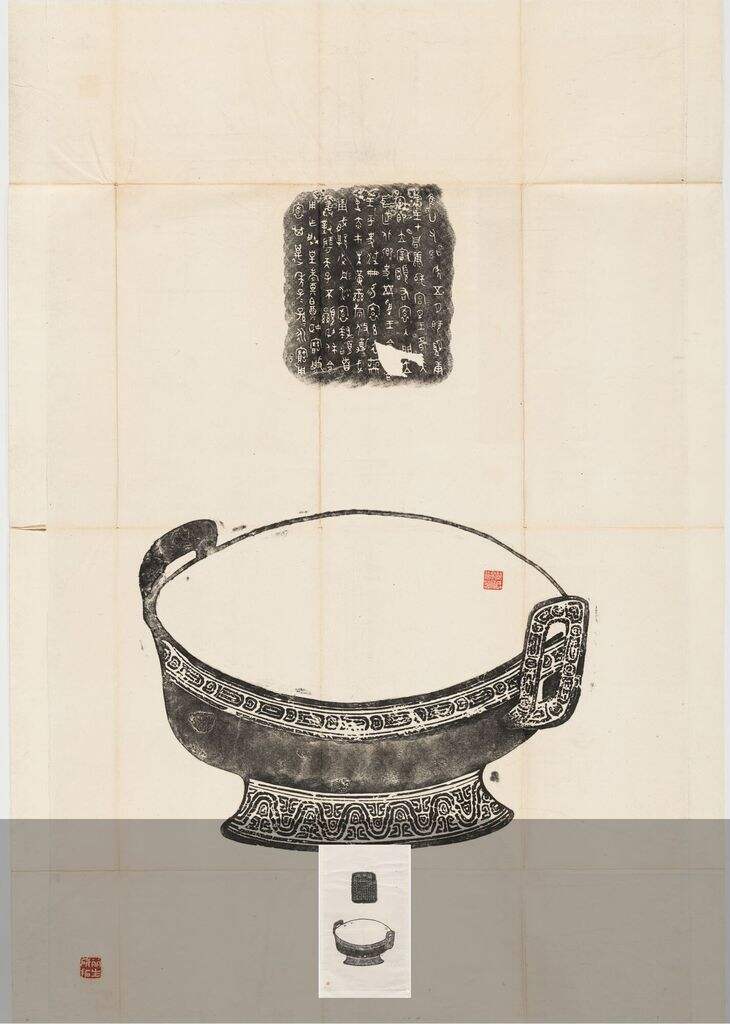 寰盘铭文缩略图