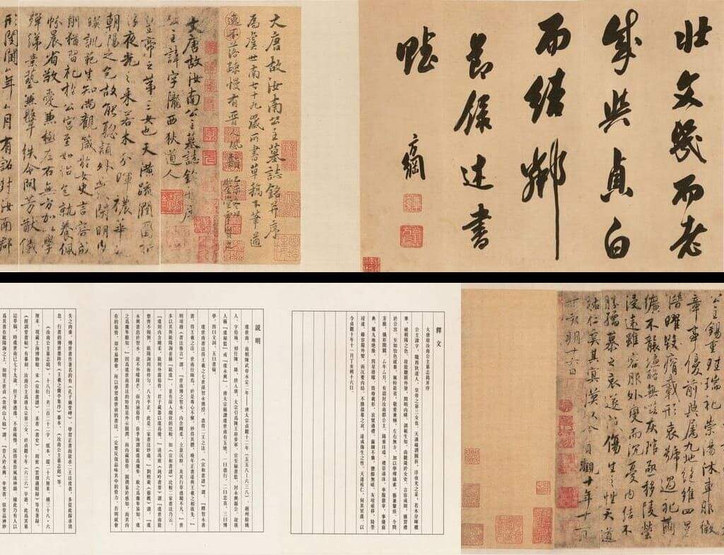 汝南公主墓志缩略图