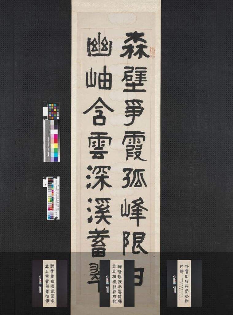 隶书吴君集食移四屏缩略图