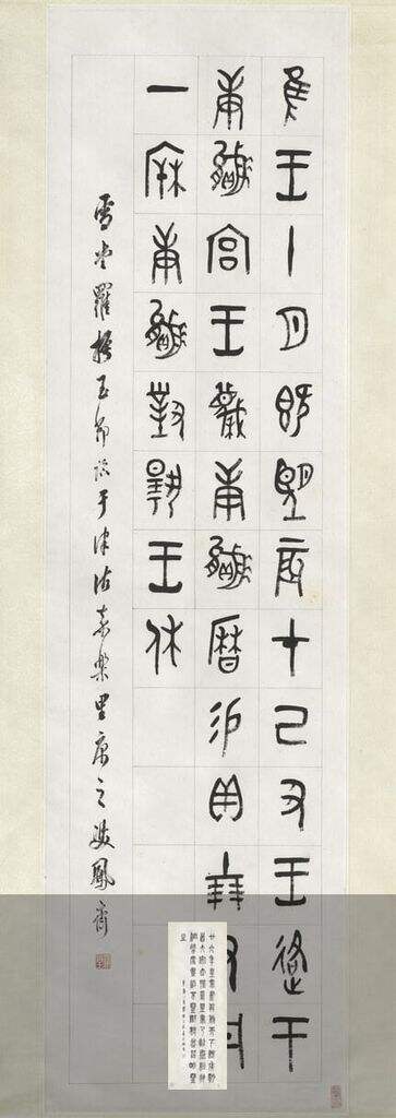 篆书二屏缩略图