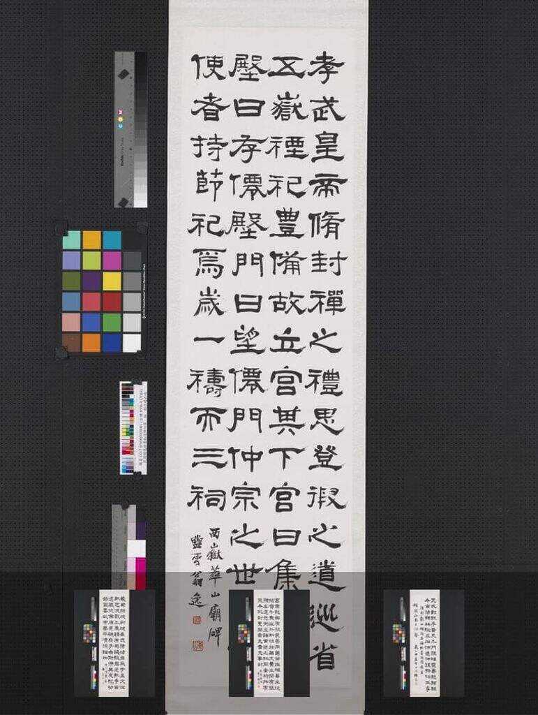 隶书临汉碑四屏缩略图