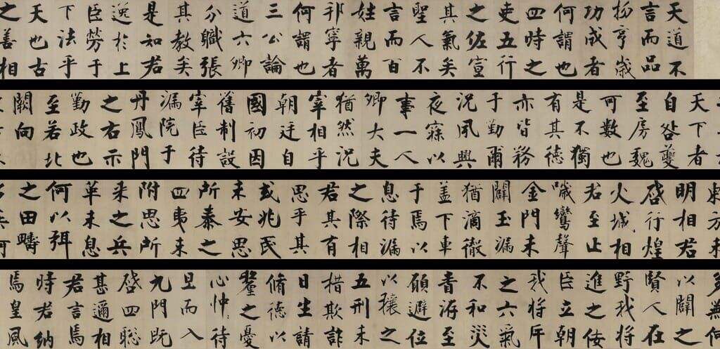 楷书待漏院记缩略图