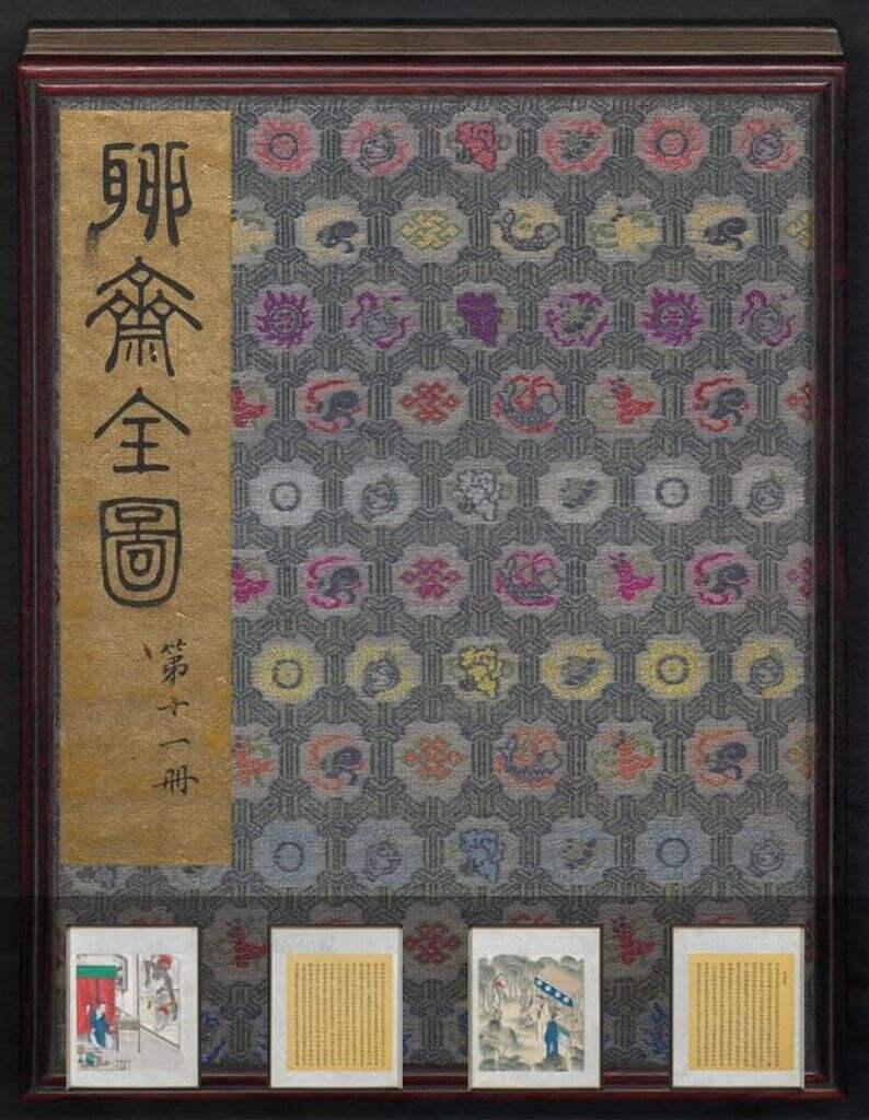 聊斋全图.第11册缩略图