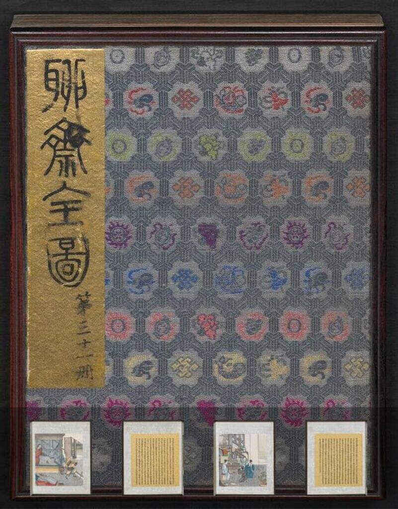 聊斋全图.第31册缩略图