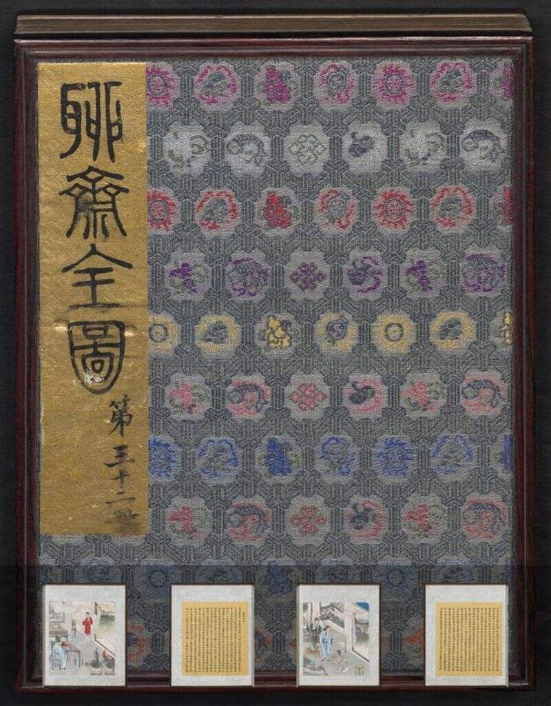 聊斋全图 第32册缩略图