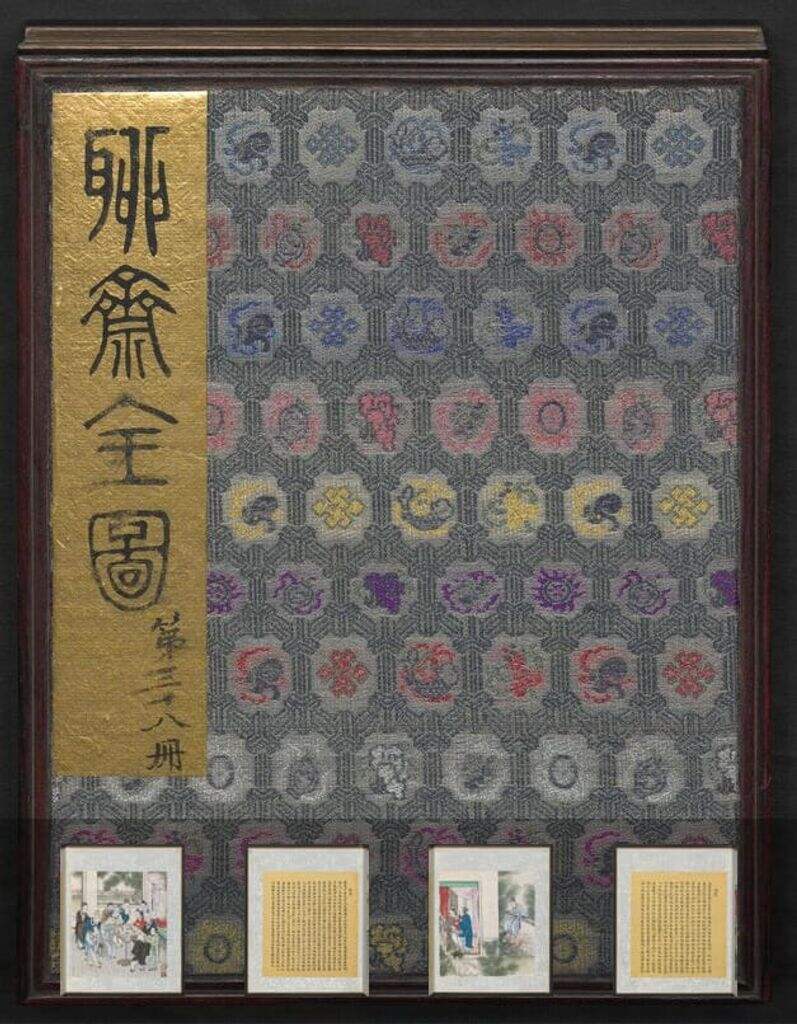 聊斋全图 第38册缩略图