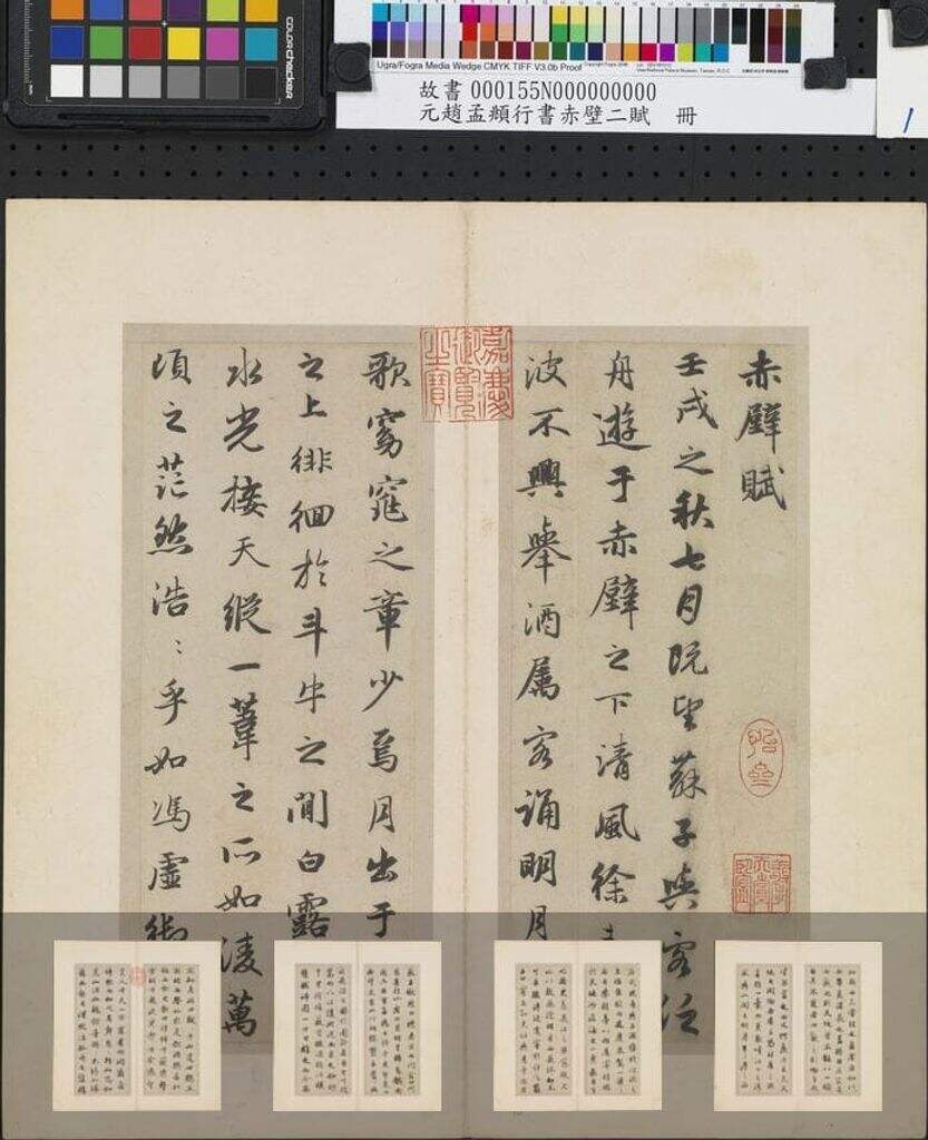 前后赤壁赋（其一）缩略图
