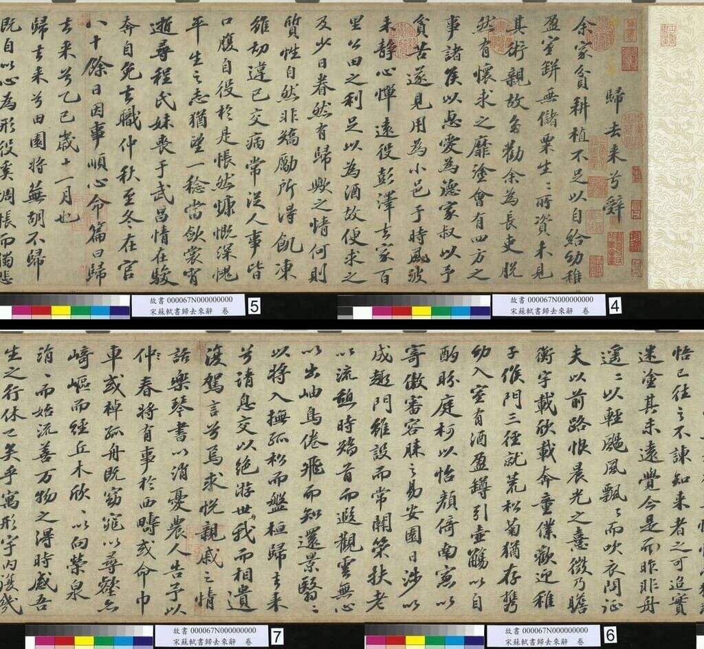 归去来辞卷缩略图