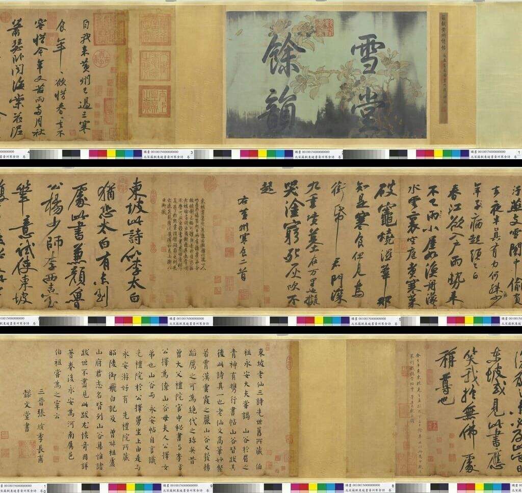 黄州寒食诗帖缩略图