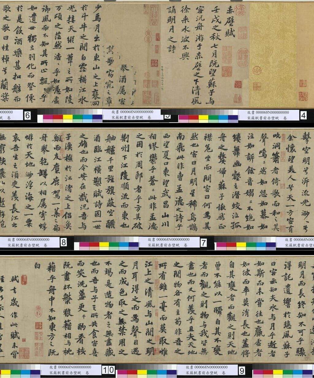 前赤壁赋缩略图