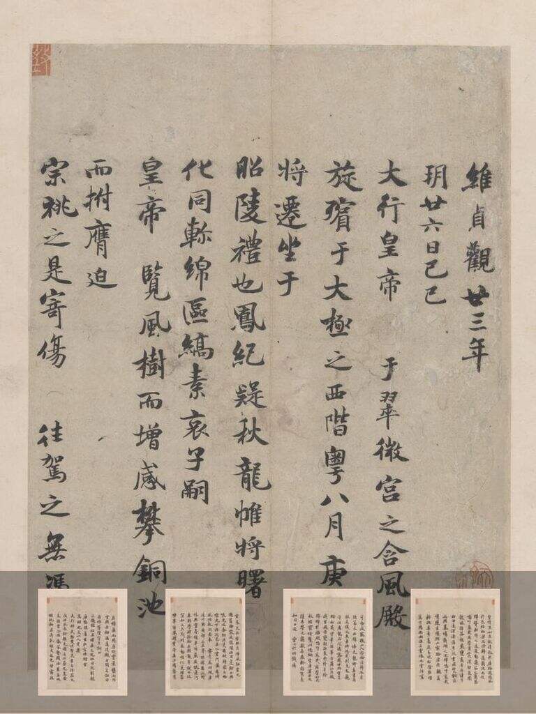 文皇哀册（墨迹）缩略图