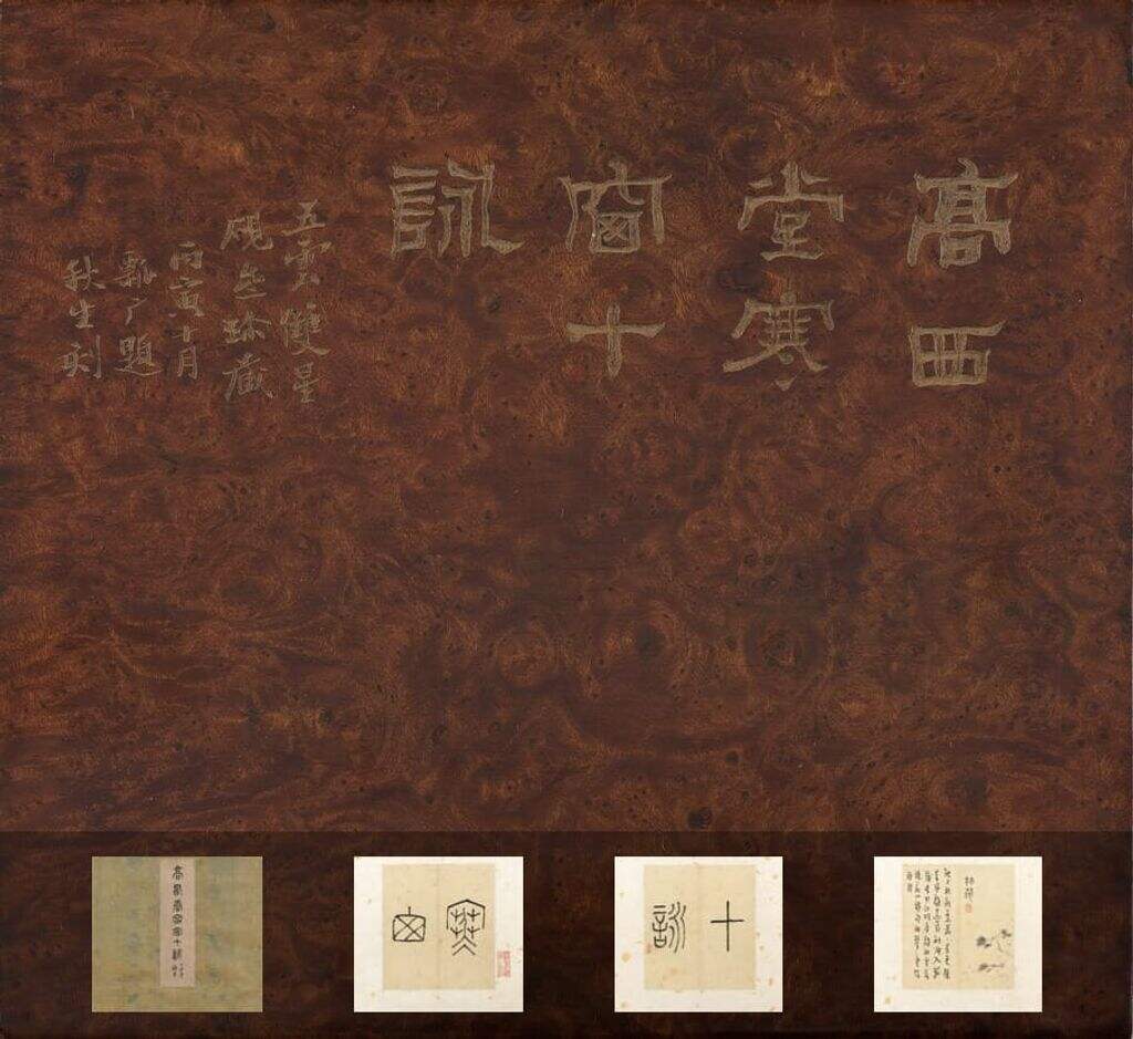 寒窗十咏册缩略图