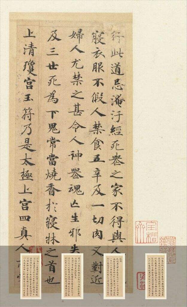 灵飞经墨迹缩略图