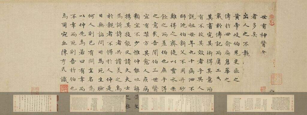 楷书送医师沈伯新序缩略图