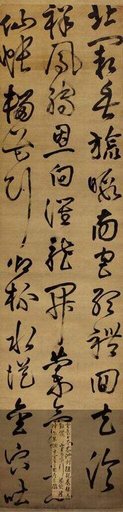 草书沈佺期诗轴缩略图