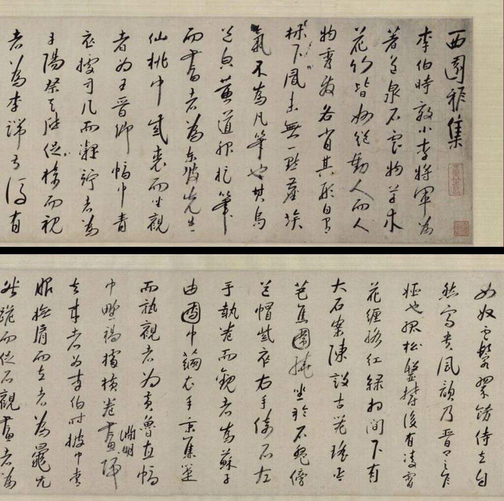 西园雅集图记卷缩略图