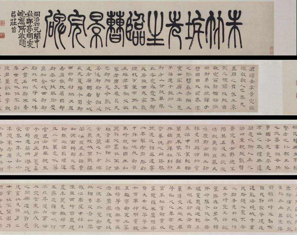 临曹全碑缩略图